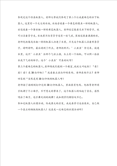 一次难忘的社团活动