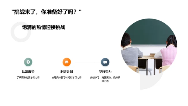 高三生活攻略