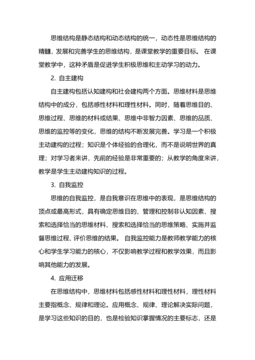 思维型课堂教学的基本原理解读.docx