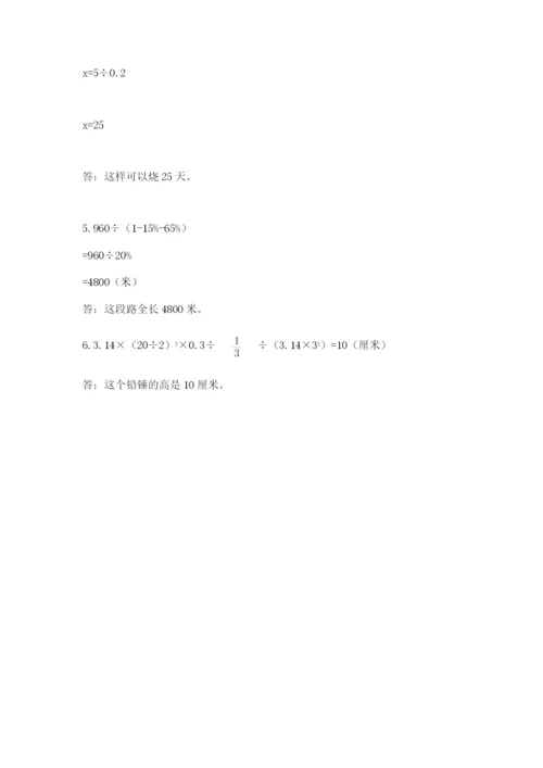 大同市浑源县六年级下册数学期末测试卷新版.docx