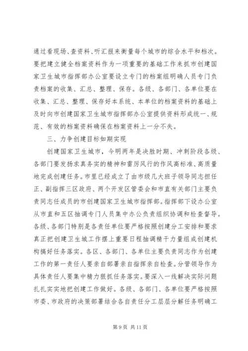 创建卫生城动员会议讲话.docx