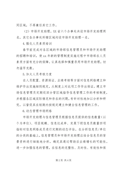 最新行政人事部工作计划范本.docx