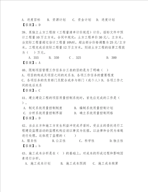 一级建造师继续教育最全题库及答案（历年真题）