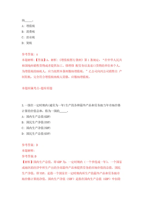 2022年04月2022广东省环境保护宣传教育中心公开招聘劳动合同制人员3人练习题及答案第9版