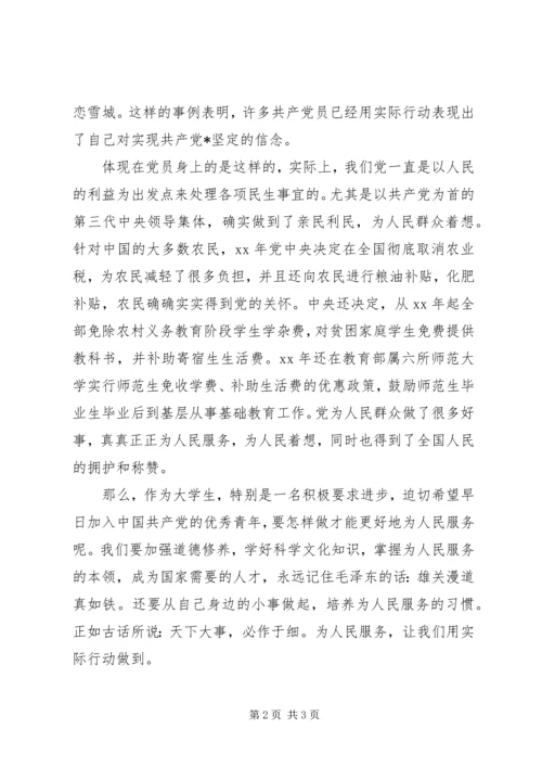 思想汇报格式：行动起来，为人民服务.docx