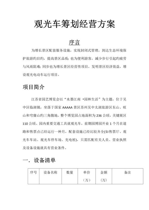 园博园游船脚踏车电动车方案.docx