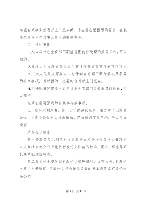 机关效能建设规章制度汇编.docx