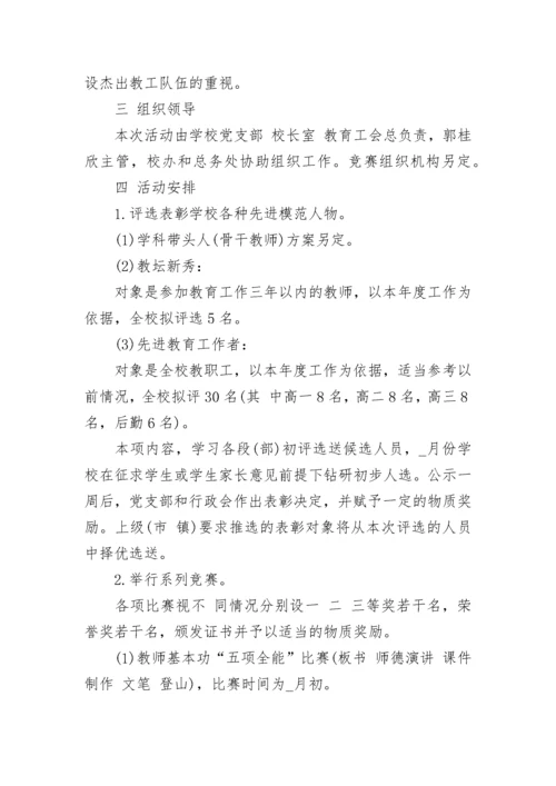 2023学校教师节活动方案.docx