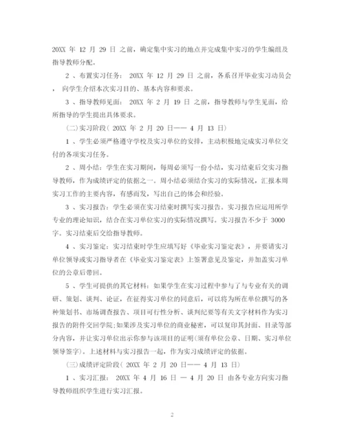 精编之大学毕业生个人实习计划范文.docx