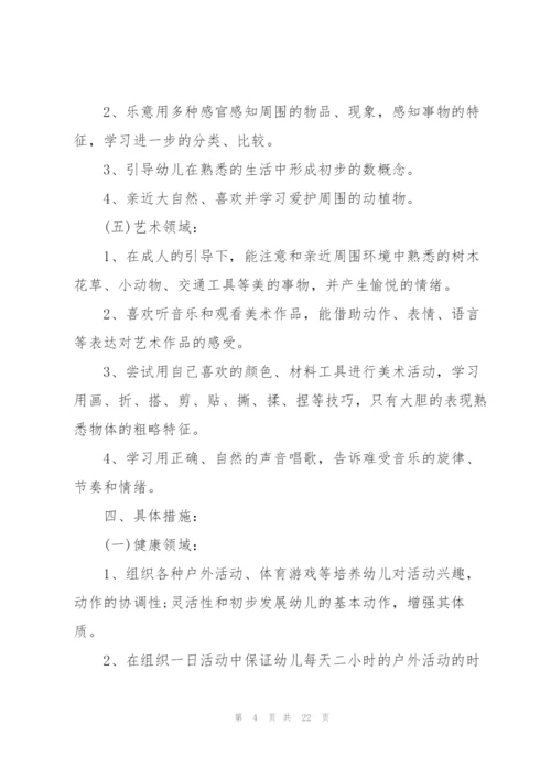 小班下学期教师工作计划范文5篇.docx