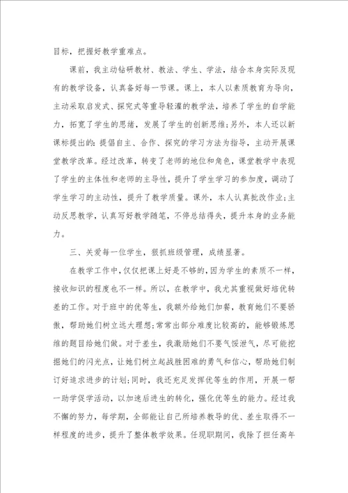 2021年老师晋级述职汇报