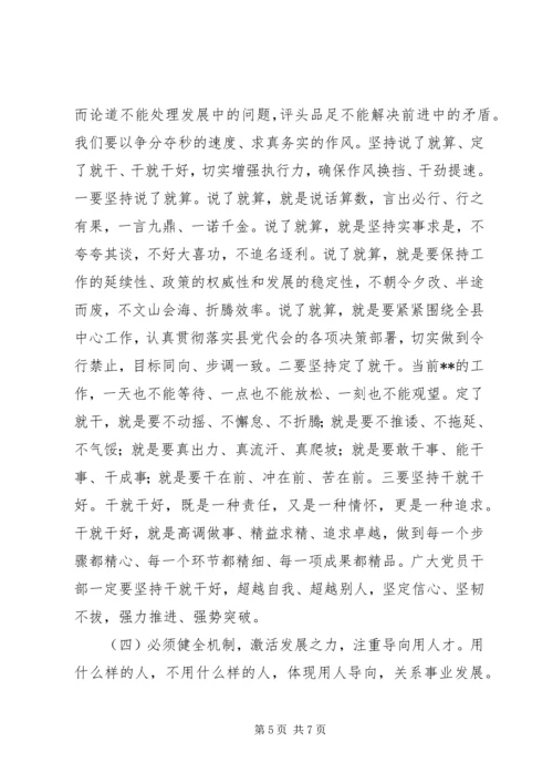 县委书记党代会结束时的讲话.docx