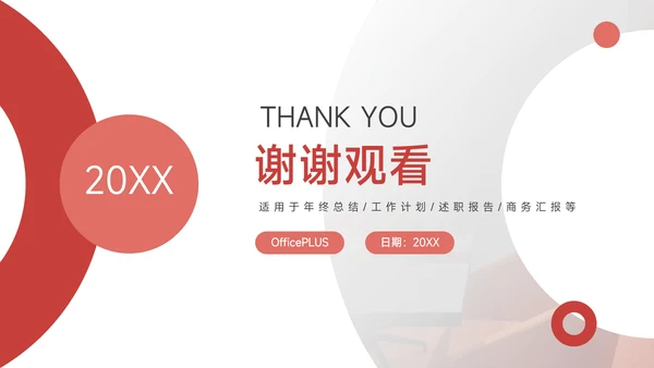 红色简洁员工职业规划PPT模板