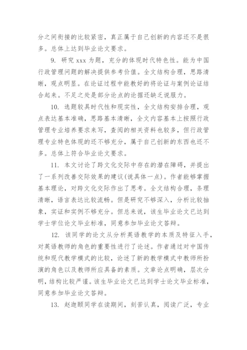 2017学年论文教师评语集锦.docx