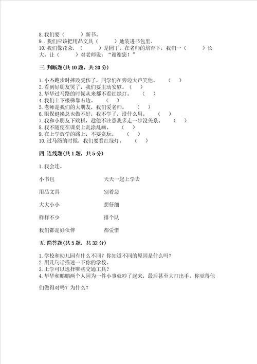 部编版一年级上册道德与法治第一单元《我是小学生啦》测试卷（各地真题）