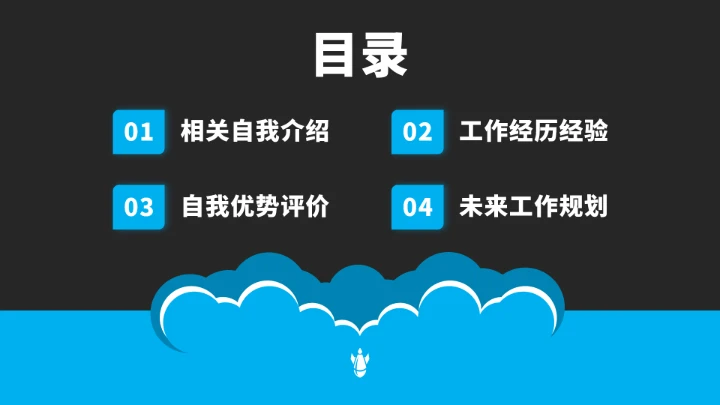 蓝色工作简历竞聘面试PPT模板