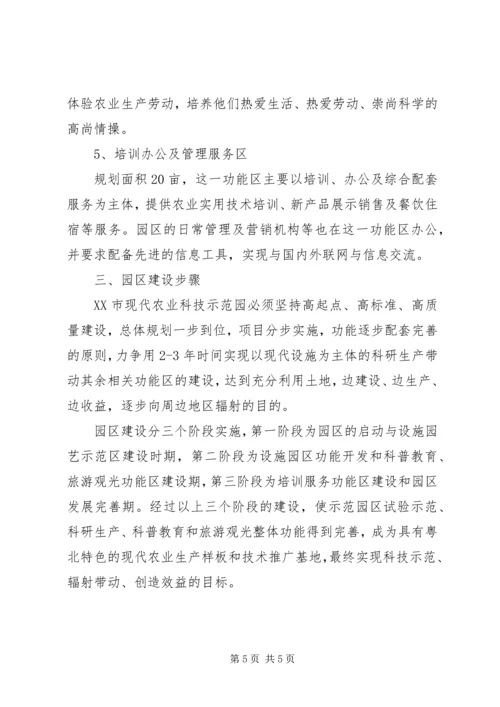 现代农业示范园建设规划可行性方案 (5).docx