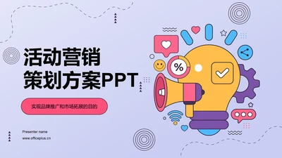 蓝色插画风活动营销策划方案PPT模板