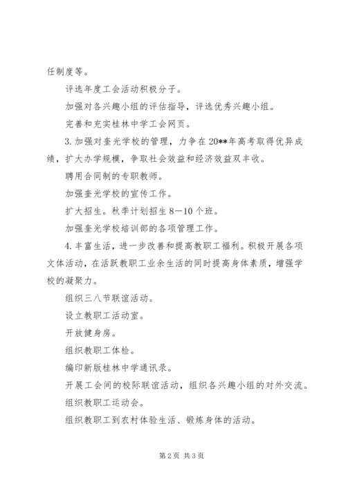 桂林中学工会年度工作计划.docx