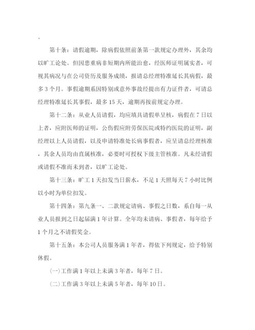精编之某公司员工规章制度范文.docx