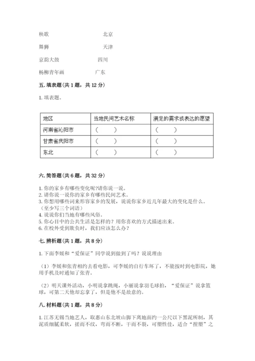 部编版道德与法治四年级下册 期末测试卷【完整版】.docx