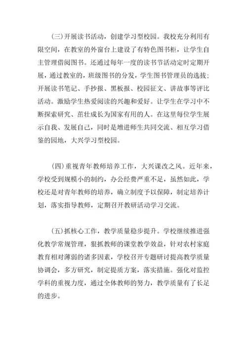 中学校长年度考核个人总结.docx