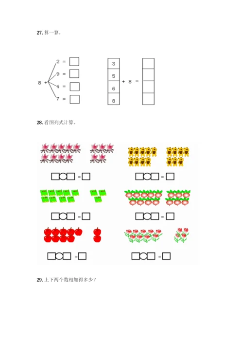 人教版一年级上册数学专项练习-计算题50道含答案(B卷)-(2).docx