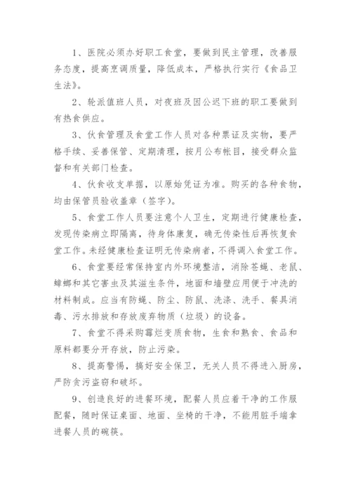 企业员工食堂管理方案.docx