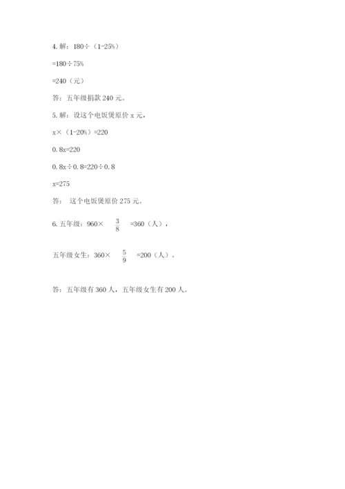 小学数学六年级上册期末模拟卷及答案（全国通用）.docx