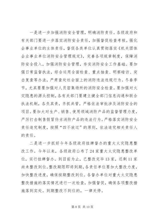 全市火灾隐患普查整治会致辞.docx
