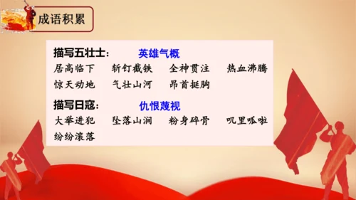 6.狼牙山五壮士   课件