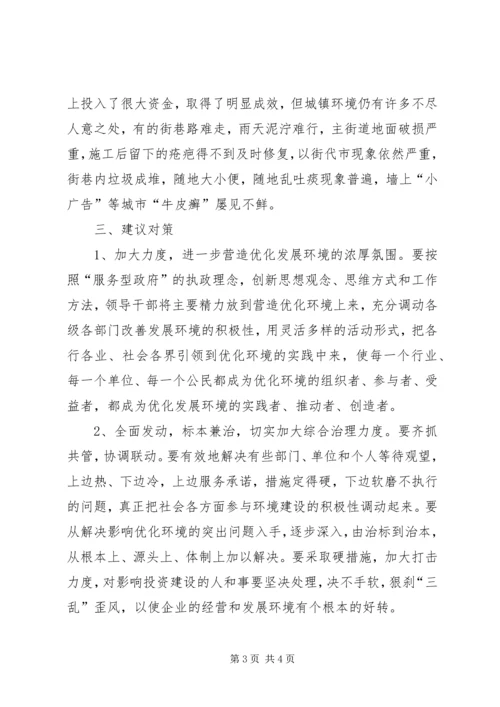 县民营经济发展调研报告 (4).docx
