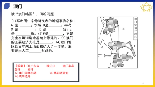 八年级期末复习地图突破【八下全册】（课件53张）-八年级地理下册期中考点大串讲（人教版）