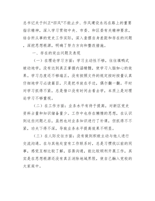年党员主题教育专题组织生活会个人对照检查材料范文(通用7篇).docx