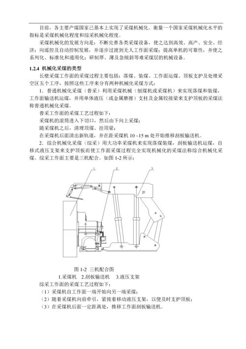 中厚煤层采煤机截割部设计0.docx