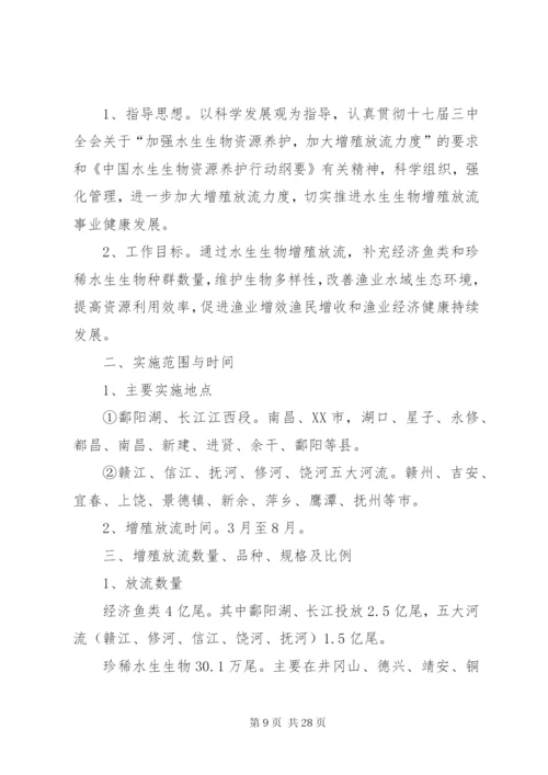 渔业增殖放流方法与措施.docx