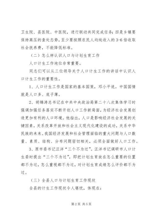 副县长在全县人口计生工作会的讲话.docx