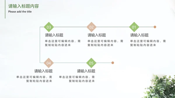 简约清新工作总结汇报PPT模板