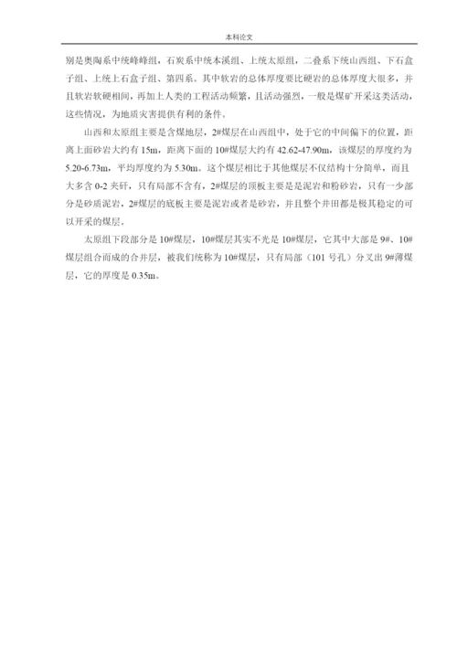 162050112_江浚铭_[论文]德通矿井下移动抽采系统研究.docx