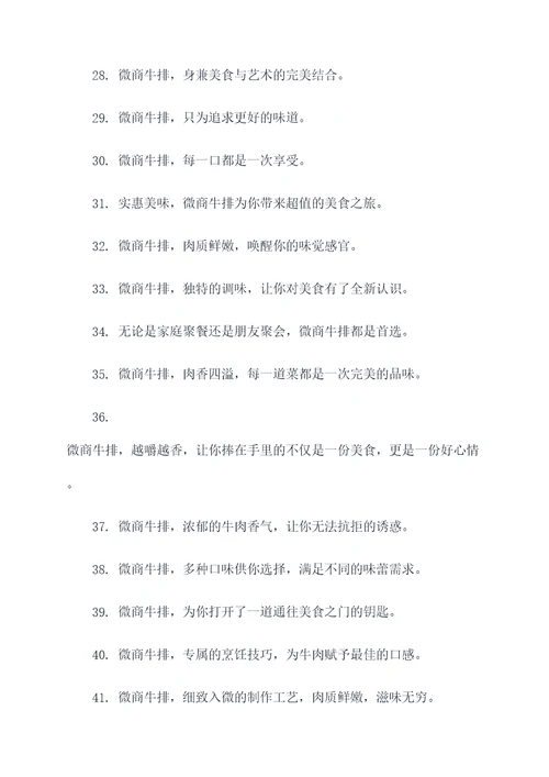 微商牛排的广告语大全