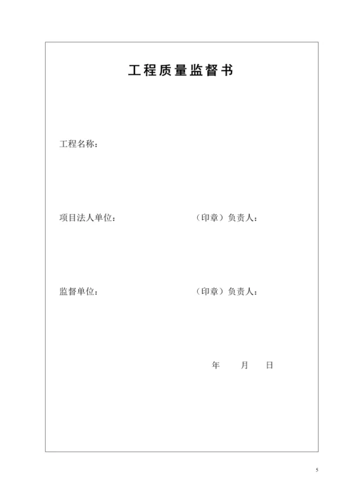 安徽省水利水电工程施工质量评定表.docx