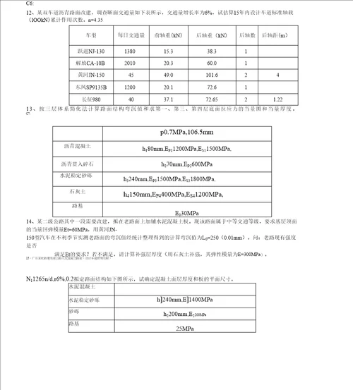 路基路面工程计算题