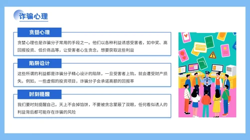 蓝色插画风格远离网络欺诈保护个人信息PPT模板