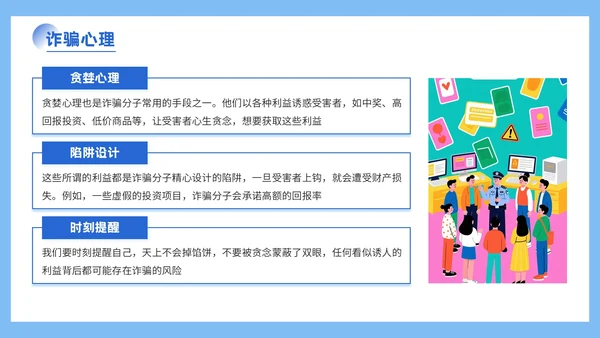 蓝色插画风格远离网络欺诈保护个人信息PPT模板