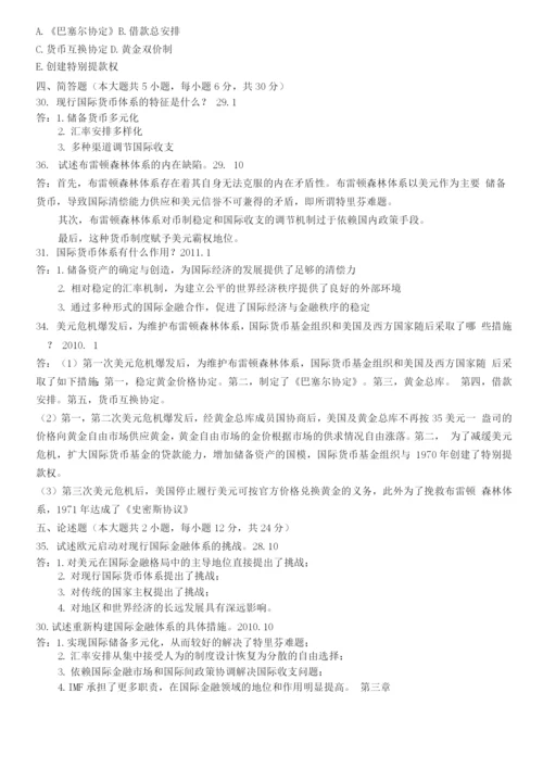 《国际金融》试题及答案2.docx