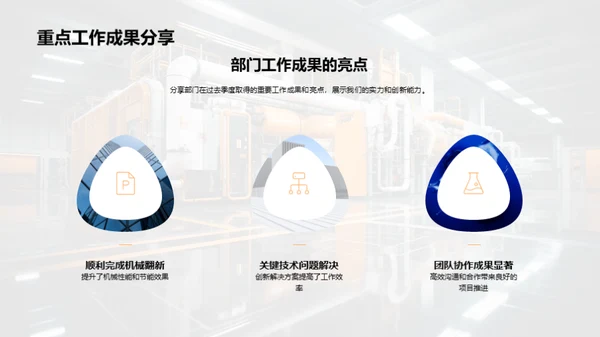 机械翻新与团队协作