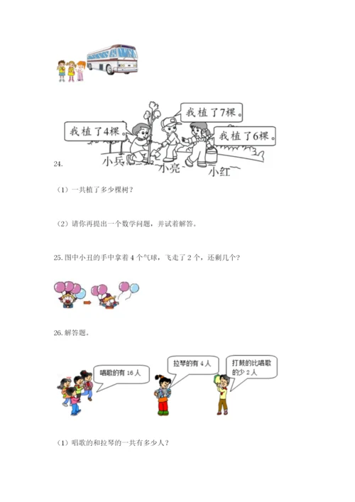 小学一年级数学应用题大全及完整答案（必刷）.docx