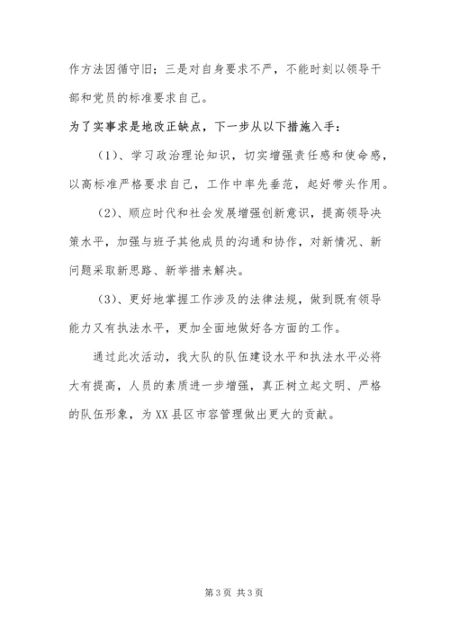 作风纪律整顿活动的分析材料.docx