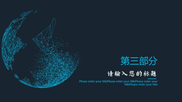 全球互联网络大数据云计算电子商务通用PPT模板