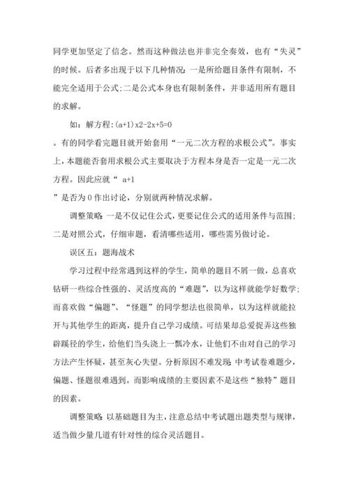 初中数学学习方法与心得分享.docx